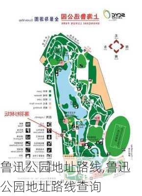 鲁迅公园地址路线,鲁迅公园地址路线查询