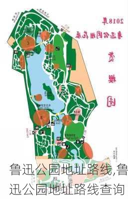 鲁迅公园地址路线,鲁迅公园地址路线查询