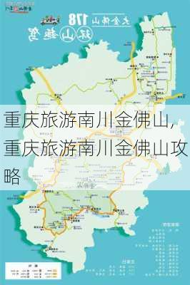 重庆旅游南川金佛山,重庆旅游南川金佛山攻略