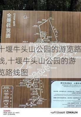 十堰牛头山公园的游览路线,十堰牛头山公园的游览路线图