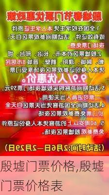 殷墟门票价格,殷墟门票价格表