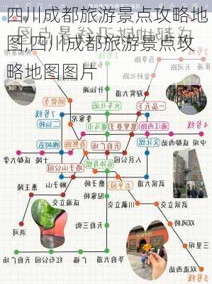 四川成都旅游景点攻略地图,四川成都旅游景点攻略地图图片