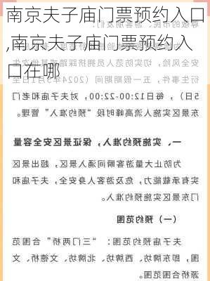 南京夫子庙门票预约入口,南京夫子庙门票预约入口在哪