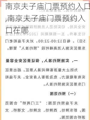 南京夫子庙门票预约入口,南京夫子庙门票预约入口在哪