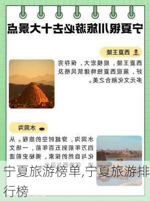 宁夏旅游榜单,宁夏旅游排行榜