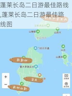 蓬莱长岛二日游最佳路线,蓬莱长岛二日游最佳路线图