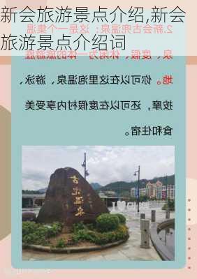 新会旅游景点介绍,新会旅游景点介绍词