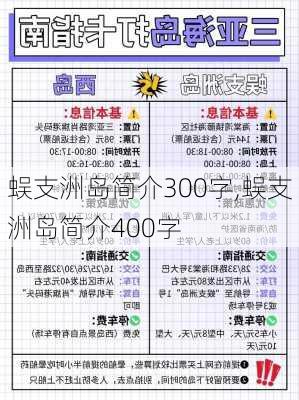 蜈支洲岛简介300字,蜈支洲岛简介400字