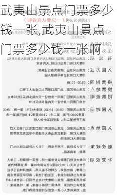 武夷山景点门票多少钱一张,武夷山景点门票多少钱一张啊