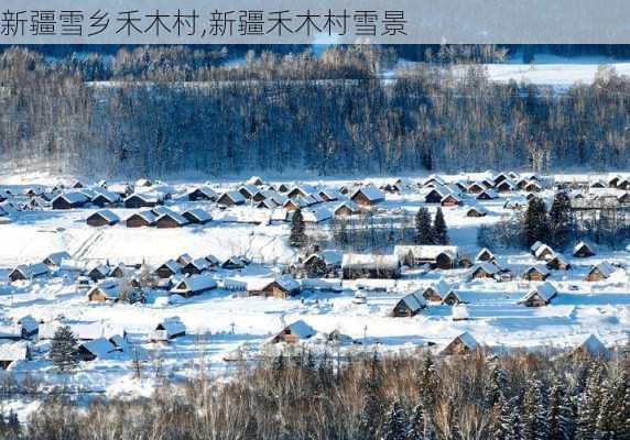 新疆雪乡禾木村,新疆禾木村雪景