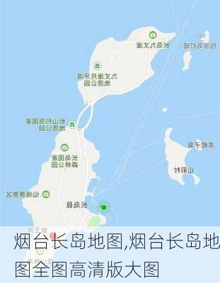 烟台长岛地图,烟台长岛地图全图高清版大图