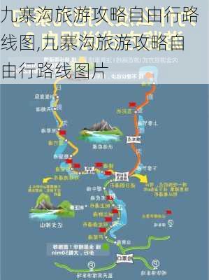 九寨沟旅游攻略自由行路线图,九寨沟旅游攻略自由行路线图片