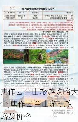 焦作云台山旅游攻略大全,焦作云台山游玩攻略及价格