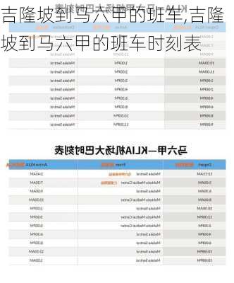 吉隆坡到马六甲的班车,吉隆坡到马六甲的班车时刻表