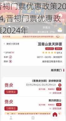 晋祠门票优惠政策2024,晋祠门票优惠政策2024年