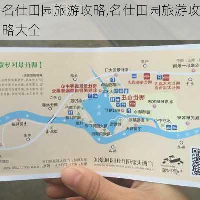 名仕田园旅游攻略,名仕田园旅游攻略大全