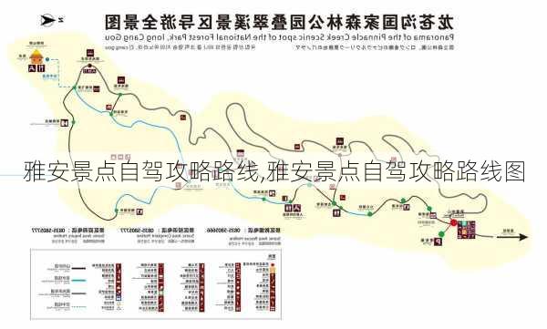 雅安景点自驾攻略路线,雅安景点自驾攻略路线图