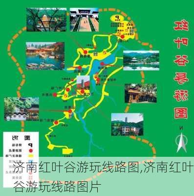 济南红叶谷游玩线路图,济南红叶谷游玩线路图片