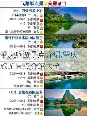 肇庆旅游景点介绍,肇庆旅游景点介绍大全