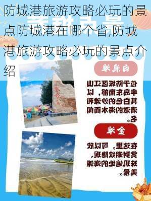 防城港旅游攻略必玩的景点防城港在哪个省,防城港旅游攻略必玩的景点介绍