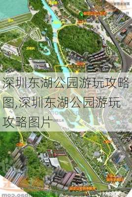 深圳东湖公园游玩攻略图,深圳东湖公园游玩攻略图片