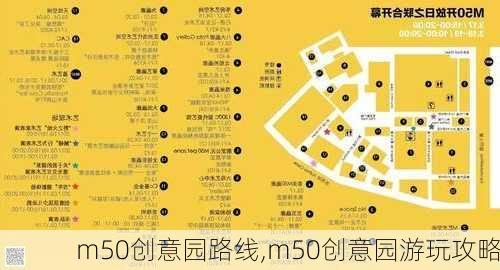 m50创意园路线,m50创意园游玩攻略