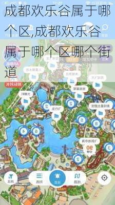 成都欢乐谷属于哪个区,成都欢乐谷属于哪个区哪个街道