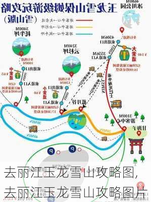 去丽江玉龙雪山攻略图,去丽江玉龙雪山攻略图片