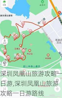 深圳凤凰山旅游攻略一日游,深圳凤凰山旅游攻略一日游路线