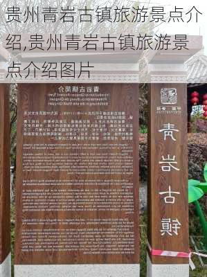 贵州青岩古镇旅游景点介绍,贵州青岩古镇旅游景点介绍图片