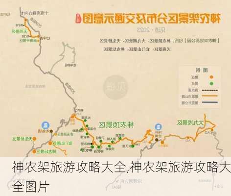 神农架旅游攻略大全,神农架旅游攻略大全图片