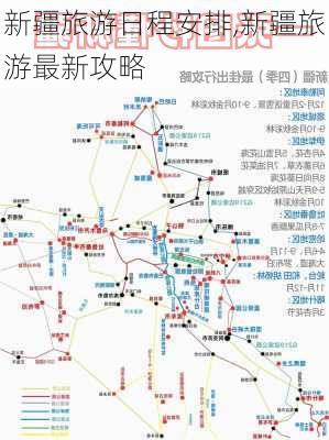 新疆旅游日程安排,新疆旅游最新攻略