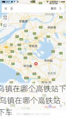 乌镇在哪个高铁站下,乌镇在哪个高铁站下车