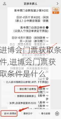 进博会门票获取条件,进博会门票获取条件是什么