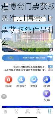 进博会门票获取条件,进博会门票获取条件是什么