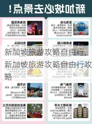 新加坡旅游攻略自由行,新加坡旅游攻略自由行攻略