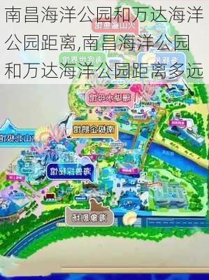 南昌海洋公园和万达海洋公园距离,南昌海洋公园和万达海洋公园距离多远