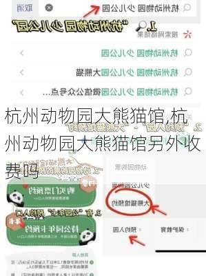 杭州动物园大熊猫馆,杭州动物园大熊猫馆另外收费吗