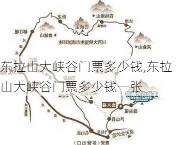 东拉山大峡谷门票多少钱,东拉山大峡谷门票多少钱一张