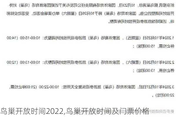 鸟巢开放时间2022,鸟巢开放时间及门票价格