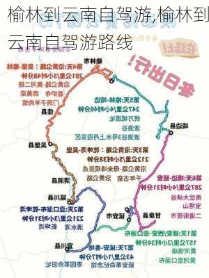 榆林到云南自驾游,榆林到云南自驾游路线