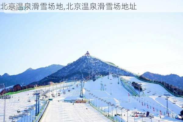 北京温泉滑雪场地,北京温泉滑雪场地址