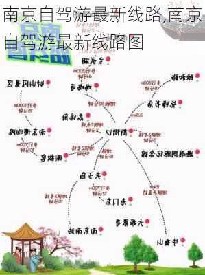 南京自驾游最新线路,南京自驾游最新线路图