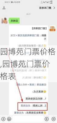 园博苑门票价格,园博苑门票价格表