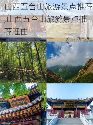 山西五台山旅游景点推荐,山西五台山旅游景点推荐理由