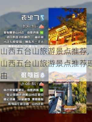 山西五台山旅游景点推荐,山西五台山旅游景点推荐理由