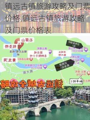 镇远古镇旅游攻略及门票价格,镇远古镇旅游攻略及门票价格表