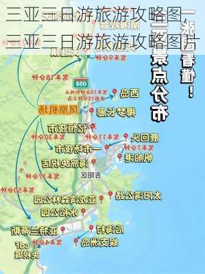 三亚三日游旅游攻略图,三亚三日游旅游攻略图片