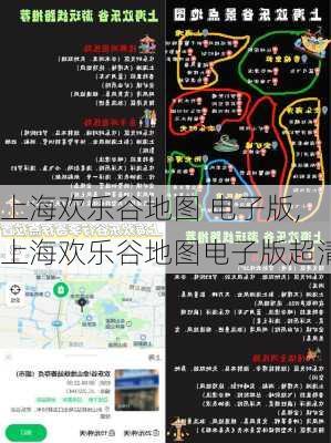 上海欢乐谷地图 电子版,上海欢乐谷地图电子版超清