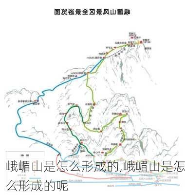 峨嵋山是怎么形成的,峨嵋山是怎么形成的呢